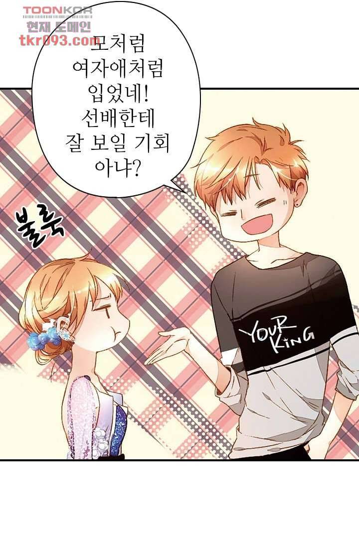 사랑은 앵초색 22화 5