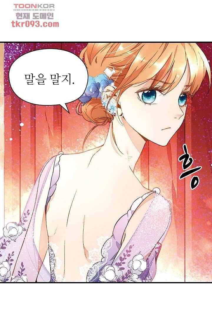 사랑은 앵초색 22화 6