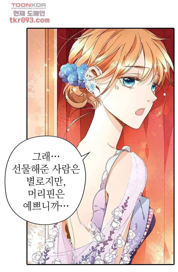 사랑은 앵초색 22화 12