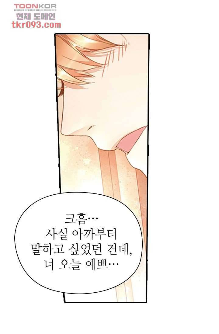 사랑은 앵초색 22화 14