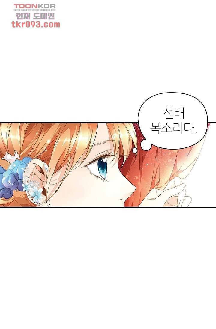 사랑은 앵초색 22화 16