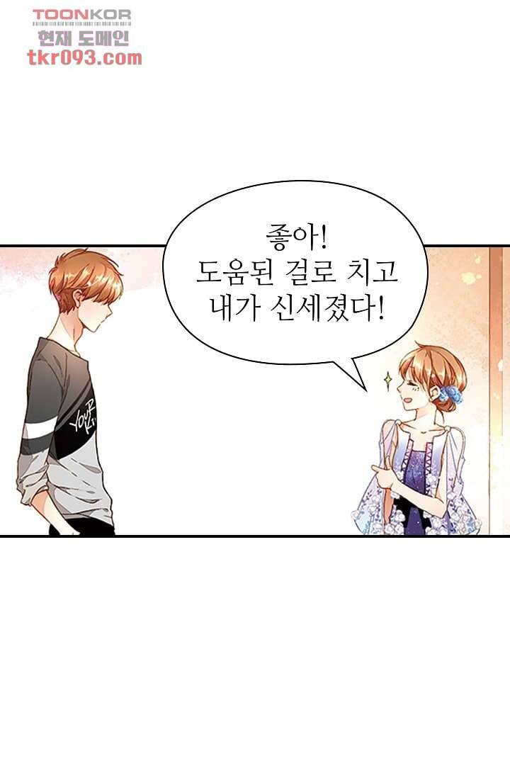 사랑은 앵초색 22화 22