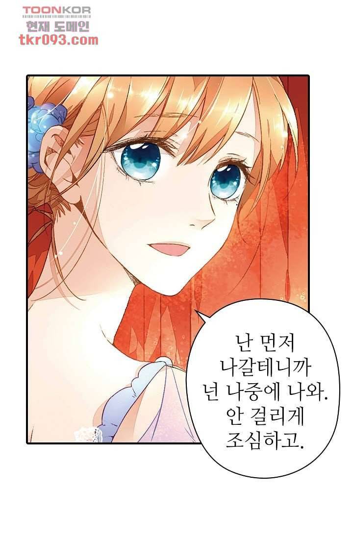 사랑은 앵초색 22화 23