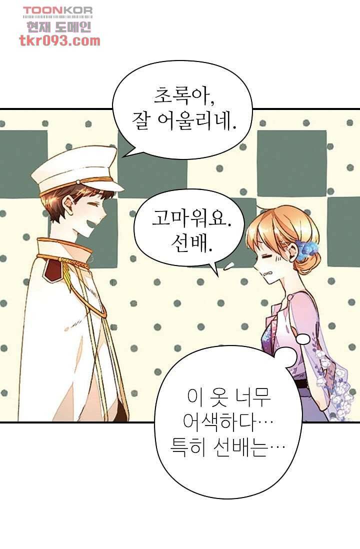 사랑은 앵초색 22화 32