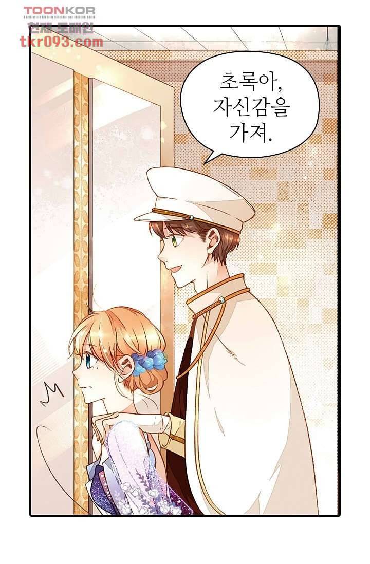 사랑은 앵초색 22화 37