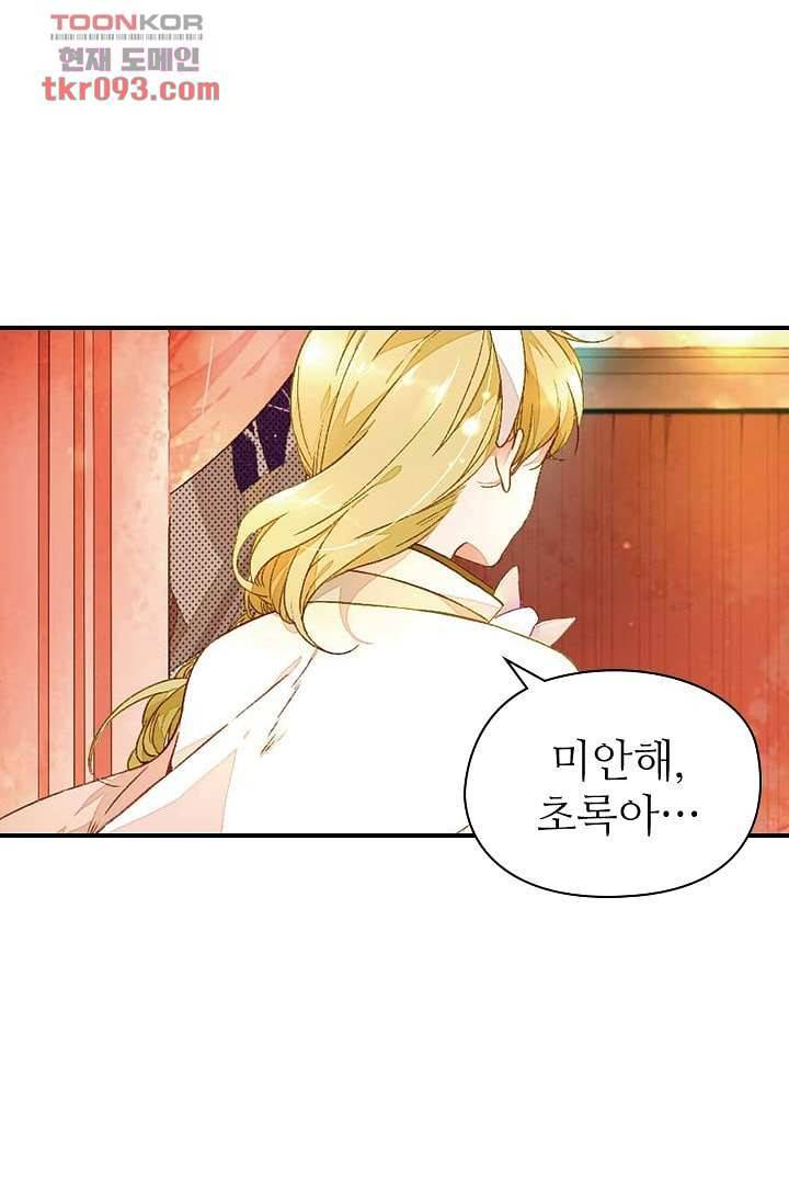 사랑은 앵초색 22화 42