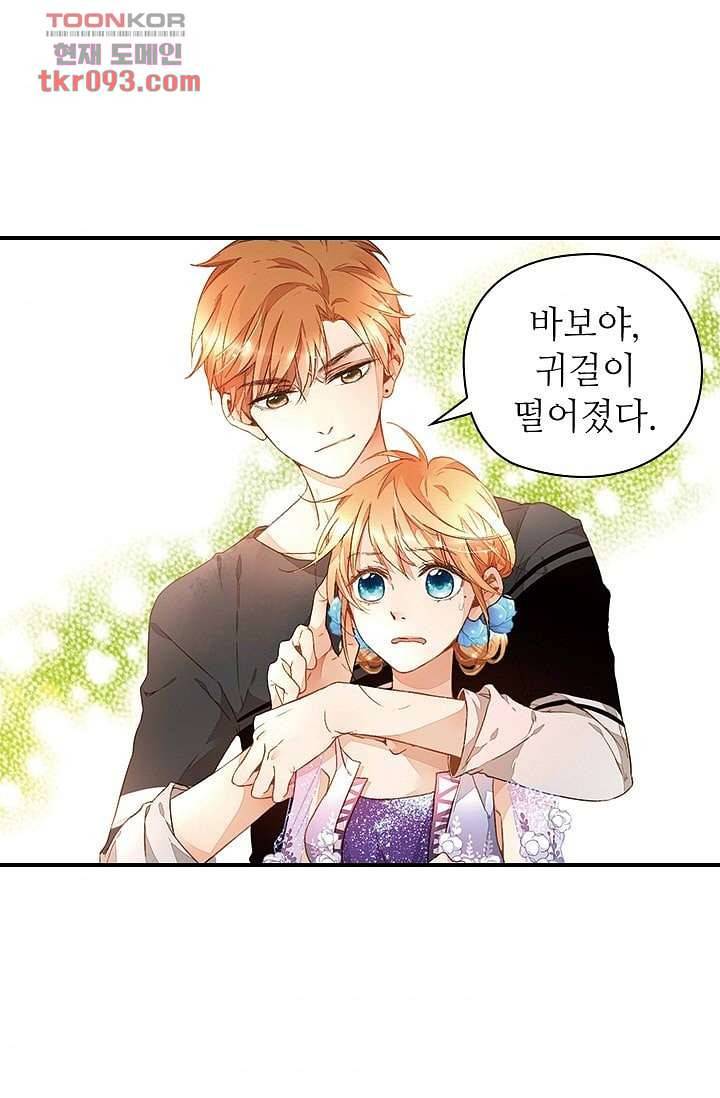 사랑은 앵초색 22화 50