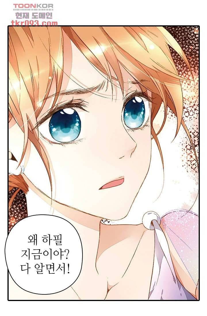 사랑은 앵초색 22화 52