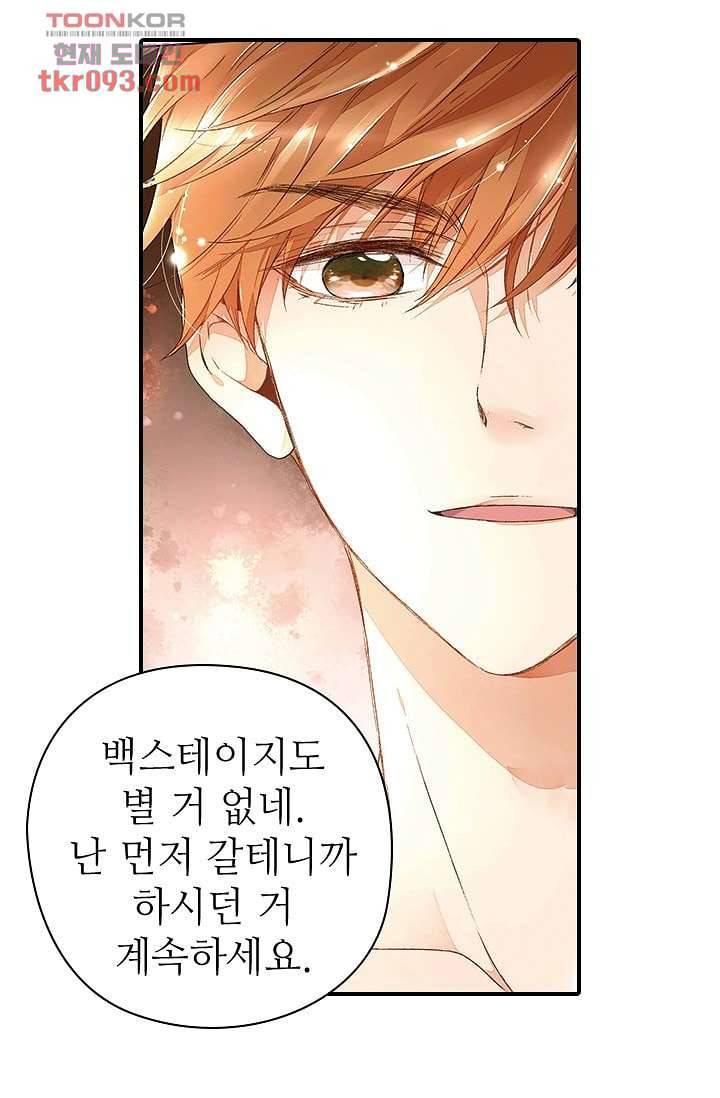 사랑은 앵초색 22화 53