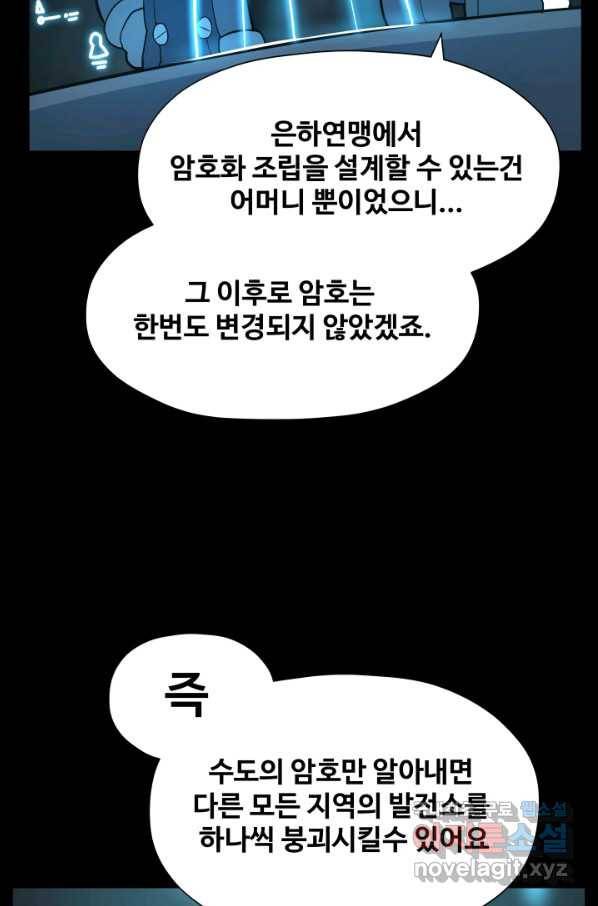 은하! 158화 격노 3