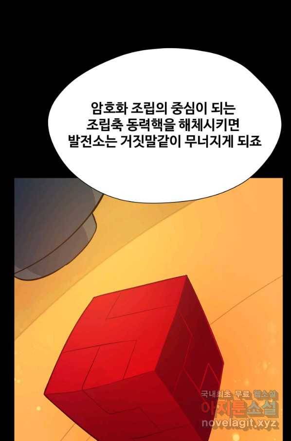 은하! 158화 격노 6
