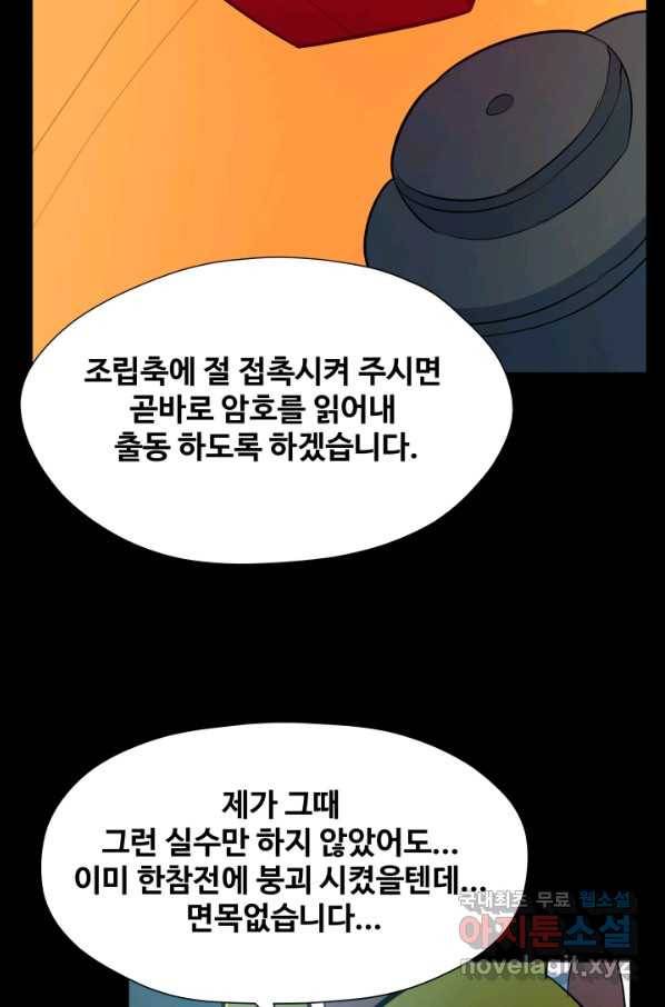 은하! 158화 격노 7