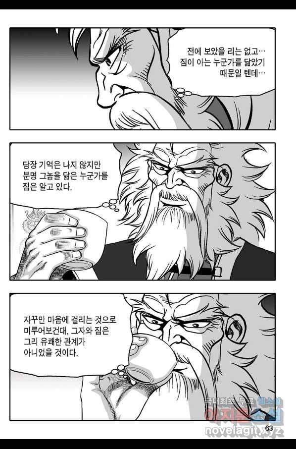 몽유강호 4화 4