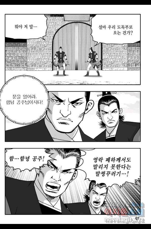 몽유강호 4화 8