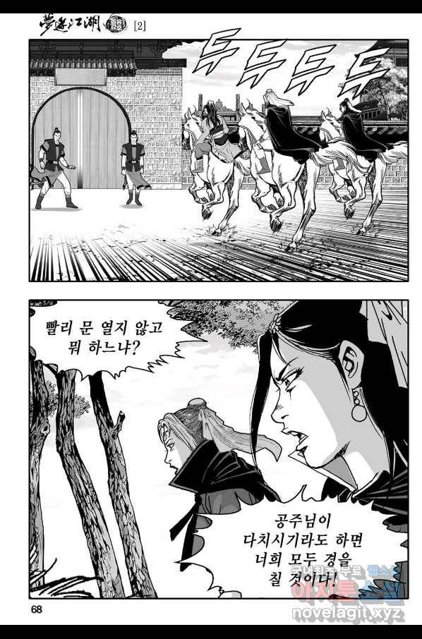 몽유강호 4화 9