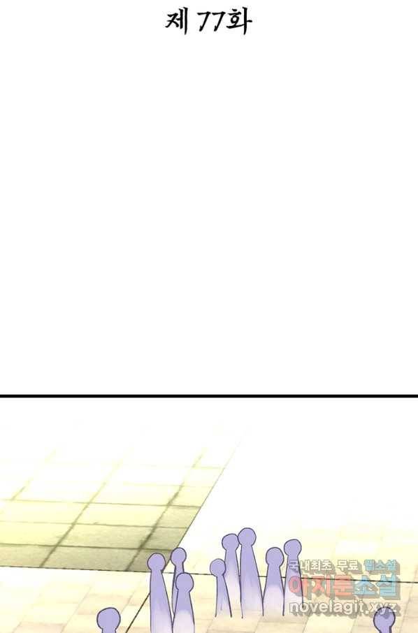 천신회귀 77화 2