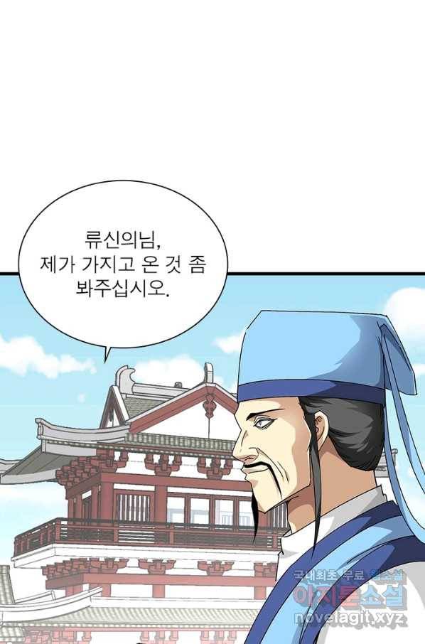 천신회귀 77화 4