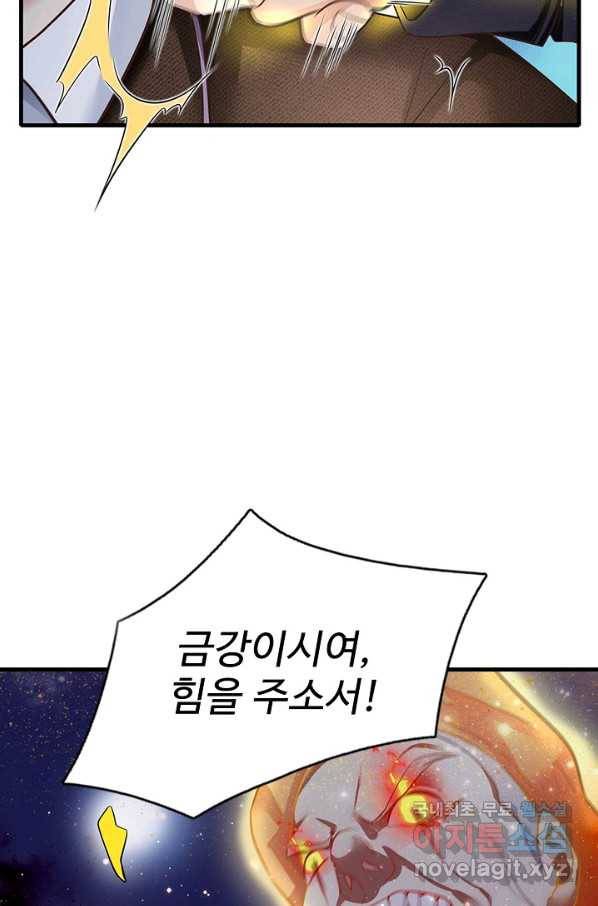 현세로 귀환한 최강 신선 51화 6