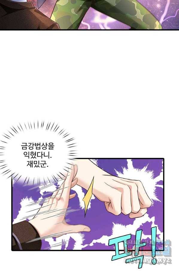 현세로 귀환한 최강 신선 51화 8