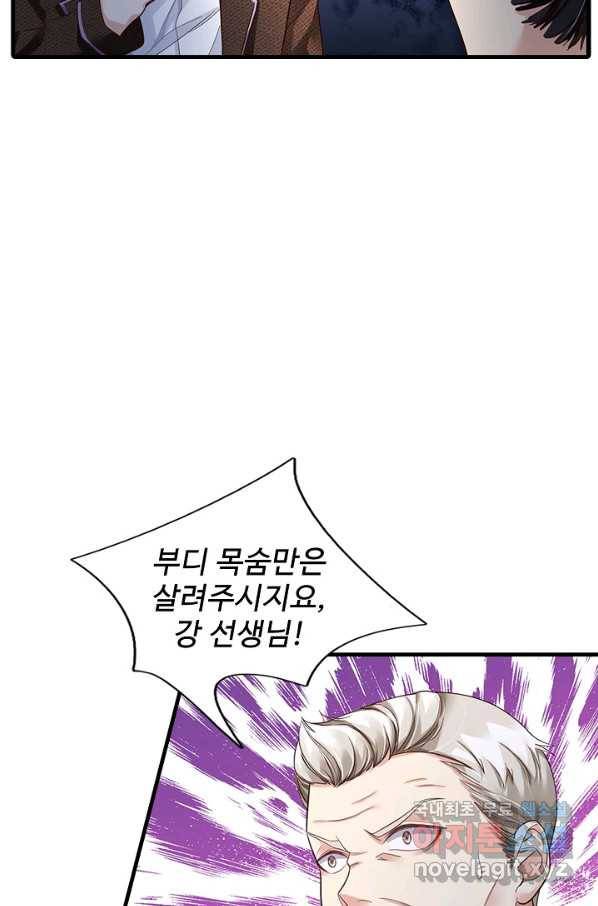 현세로 귀환한 최강 신선 51화 16