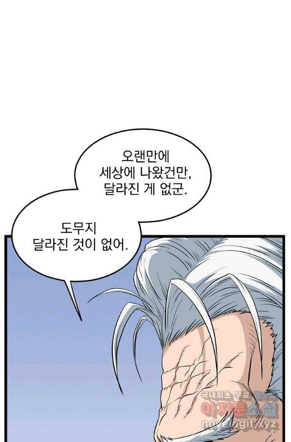 로그인 무림 111화 3