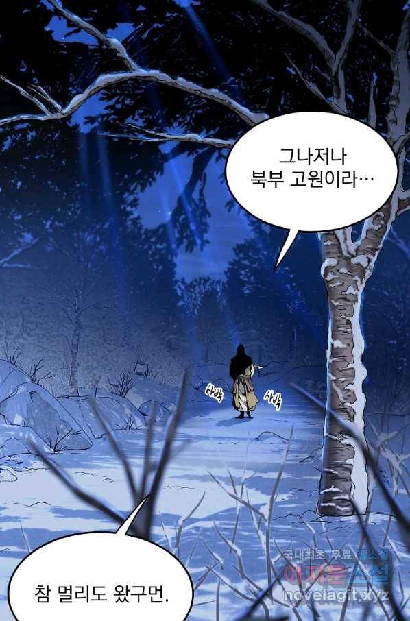 로그인 무림 111화 5