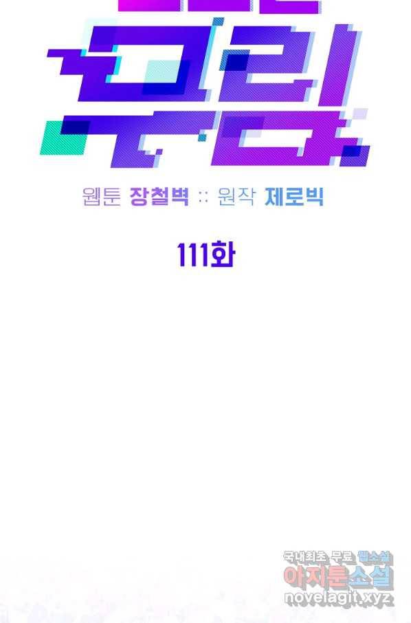 로그인 무림 111화 12