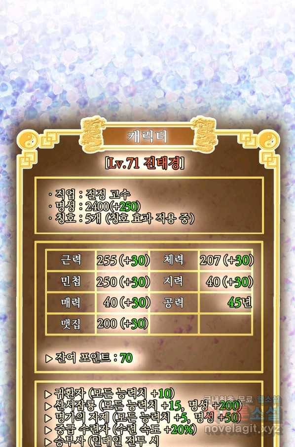 로그인 무림 111화 13