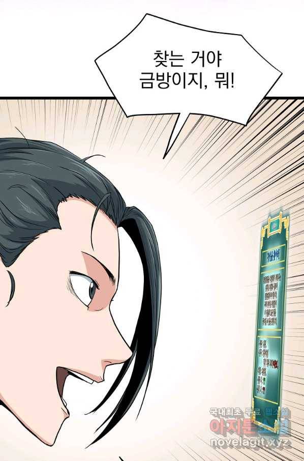로그인 무림 111화 21
