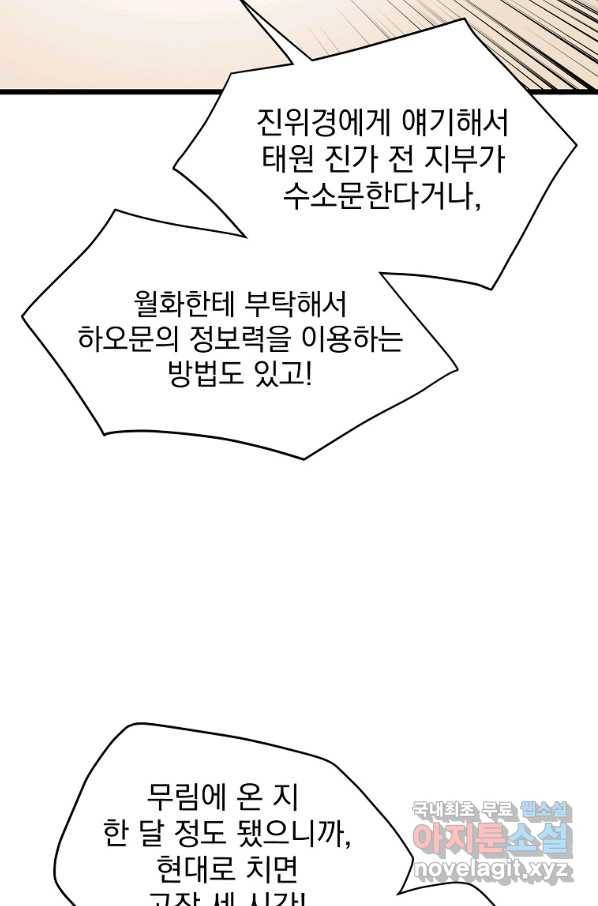 로그인 무림 111화 22