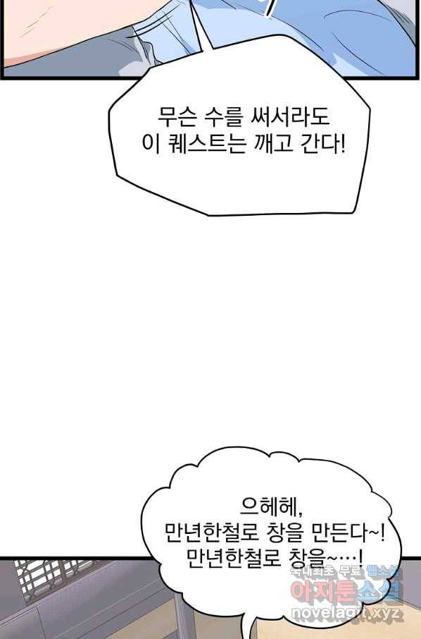 로그인 무림 111화 24