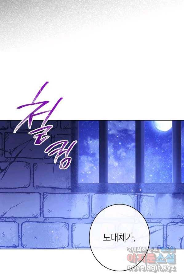 악녀는 모래시계를 되돌린다 97화 2