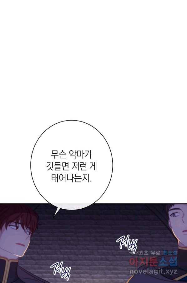 악녀는 모래시계를 되돌린다 97화 3