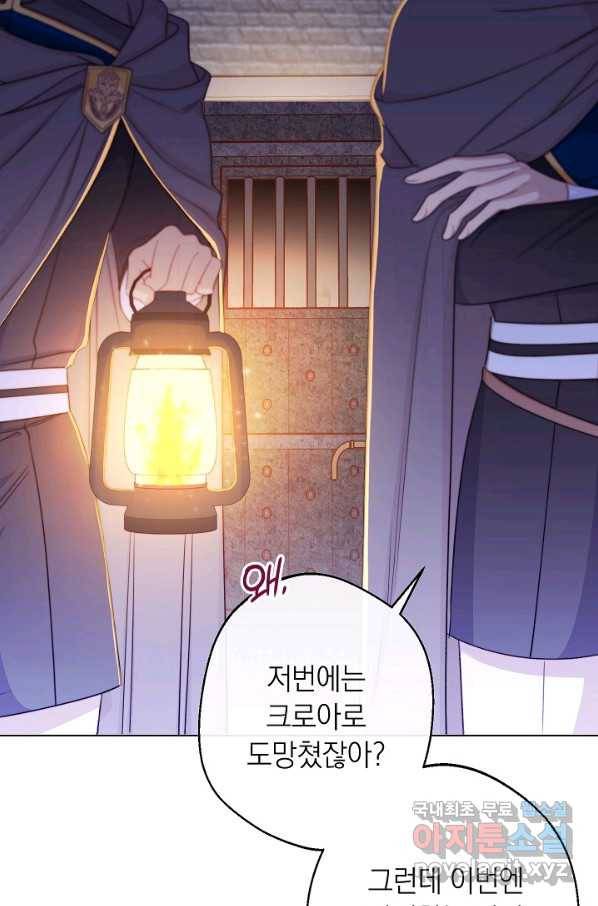 악녀는 모래시계를 되돌린다 97화 4