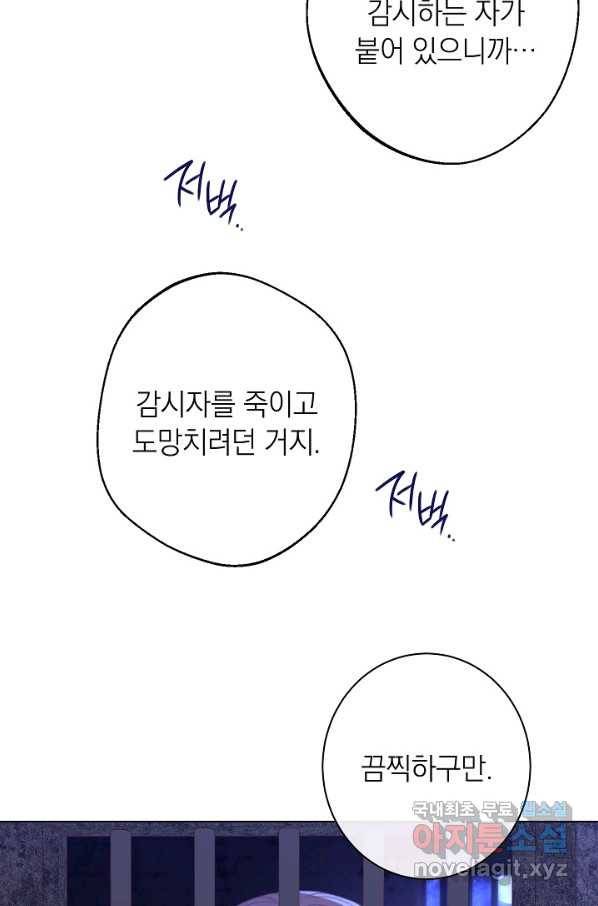 악녀는 모래시계를 되돌린다 97화 5