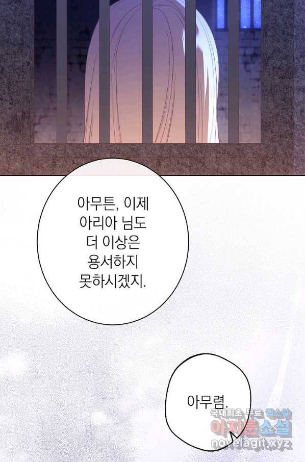악녀는 모래시계를 되돌린다 97화 6