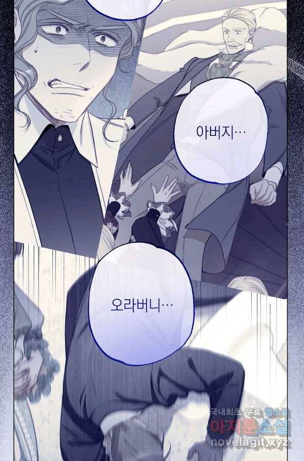 악녀는 모래시계를 되돌린다 97화 9