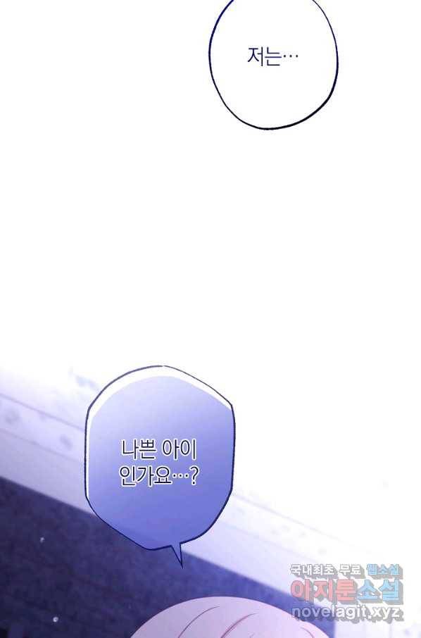 악녀는 모래시계를 되돌린다 97화 11