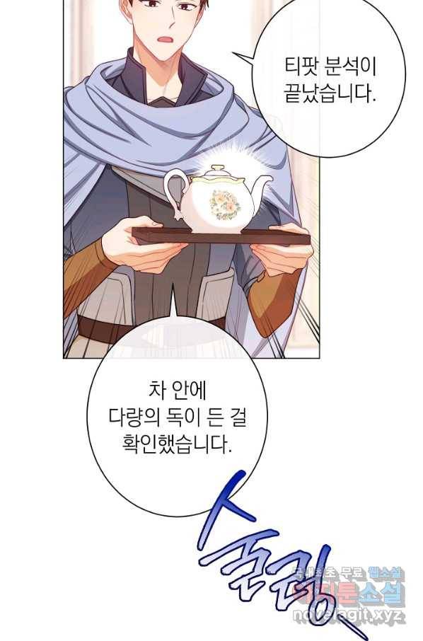 악녀는 모래시계를 되돌린다 97화 15