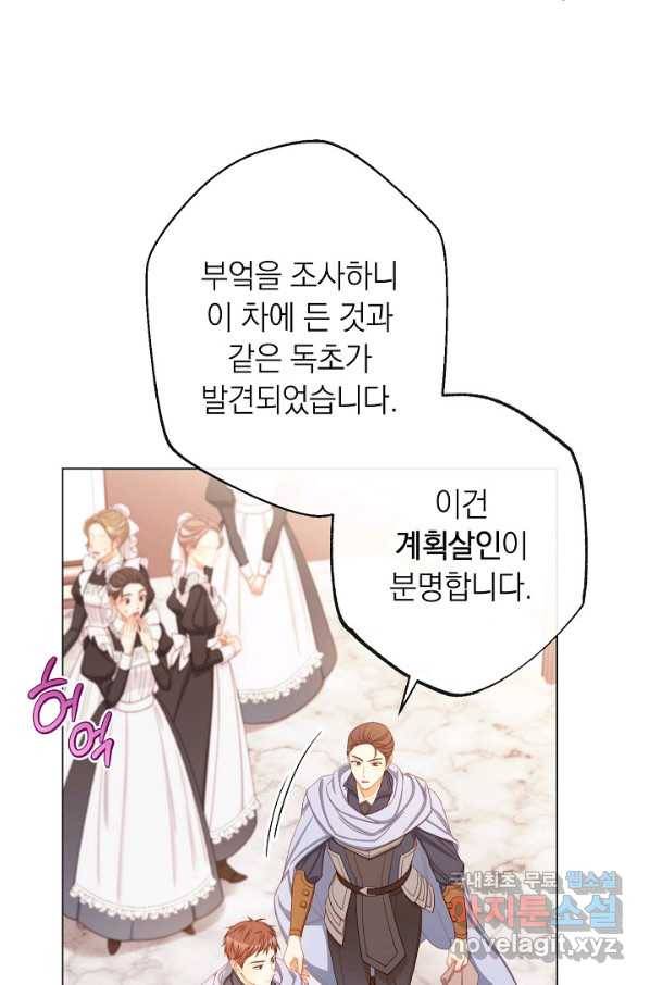악녀는 모래시계를 되돌린다 97화 16