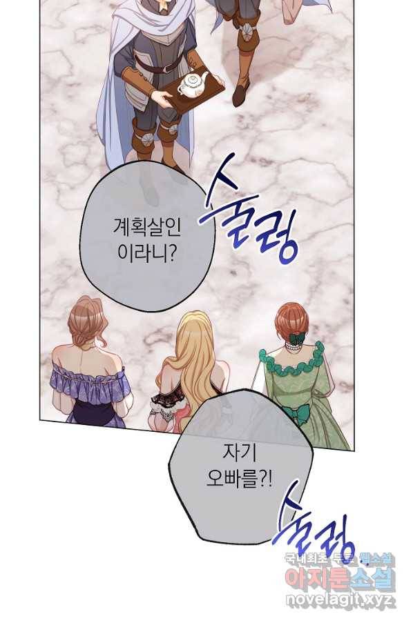 악녀는 모래시계를 되돌린다 97화 17