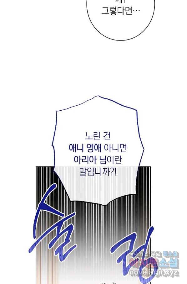 악녀는 모래시계를 되돌린다 97화 19