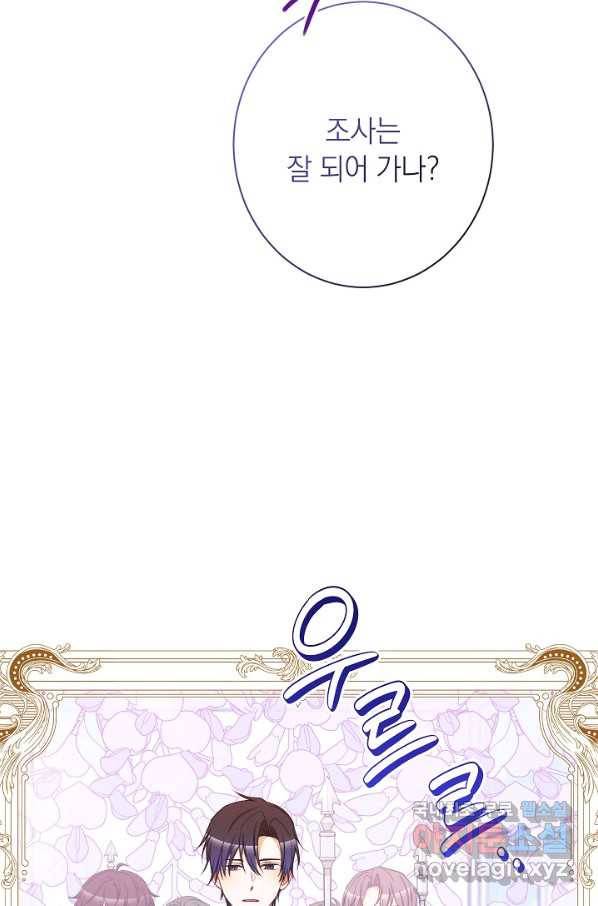악녀는 모래시계를 되돌린다 97화 21