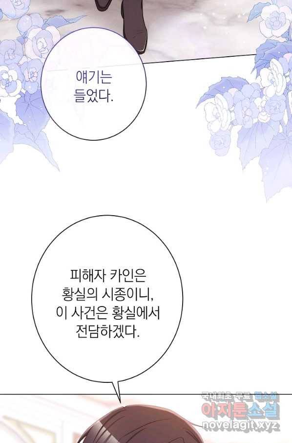 악녀는 모래시계를 되돌린다 97화 23