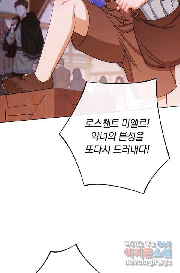 악녀는 모래시계를 되돌린다 97화 27