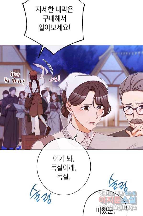 악녀는 모래시계를 되돌린다 97화 28