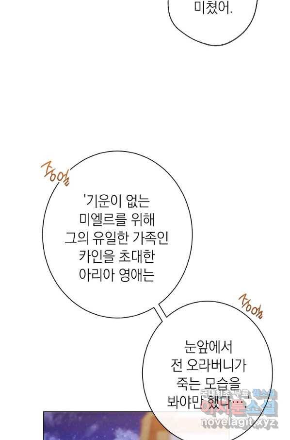 악녀는 모래시계를 되돌린다 97화 29