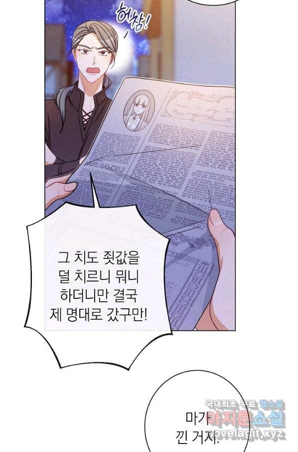 악녀는 모래시계를 되돌린다 97화 30