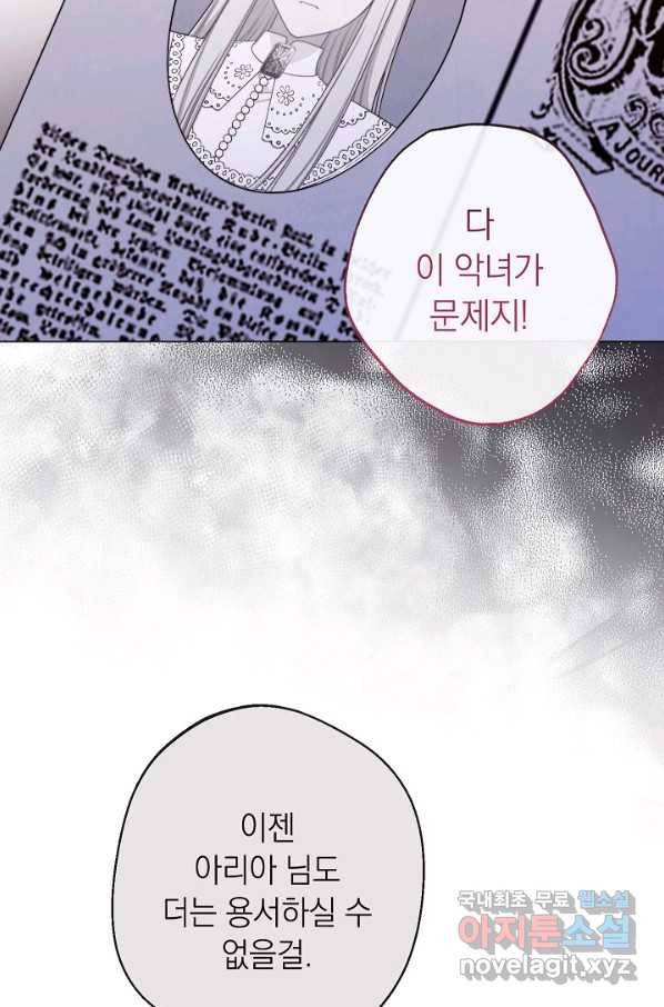 악녀는 모래시계를 되돌린다 97화 32