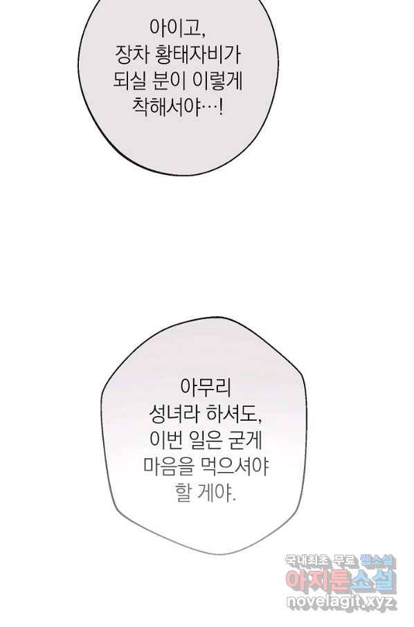 악녀는 모래시계를 되돌린다 97화 34